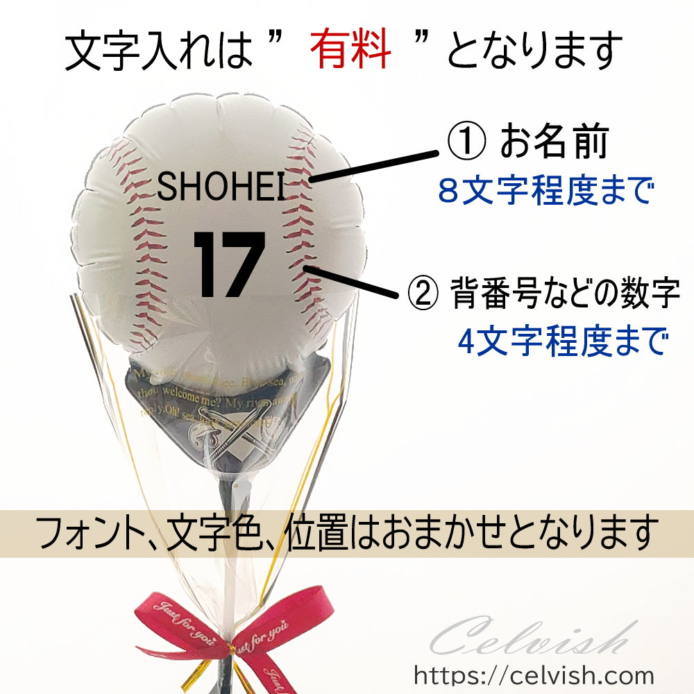 【 文字入れOK 】スポーツ バルーンブーケ 1本 球技 部活 卒業 Celvish