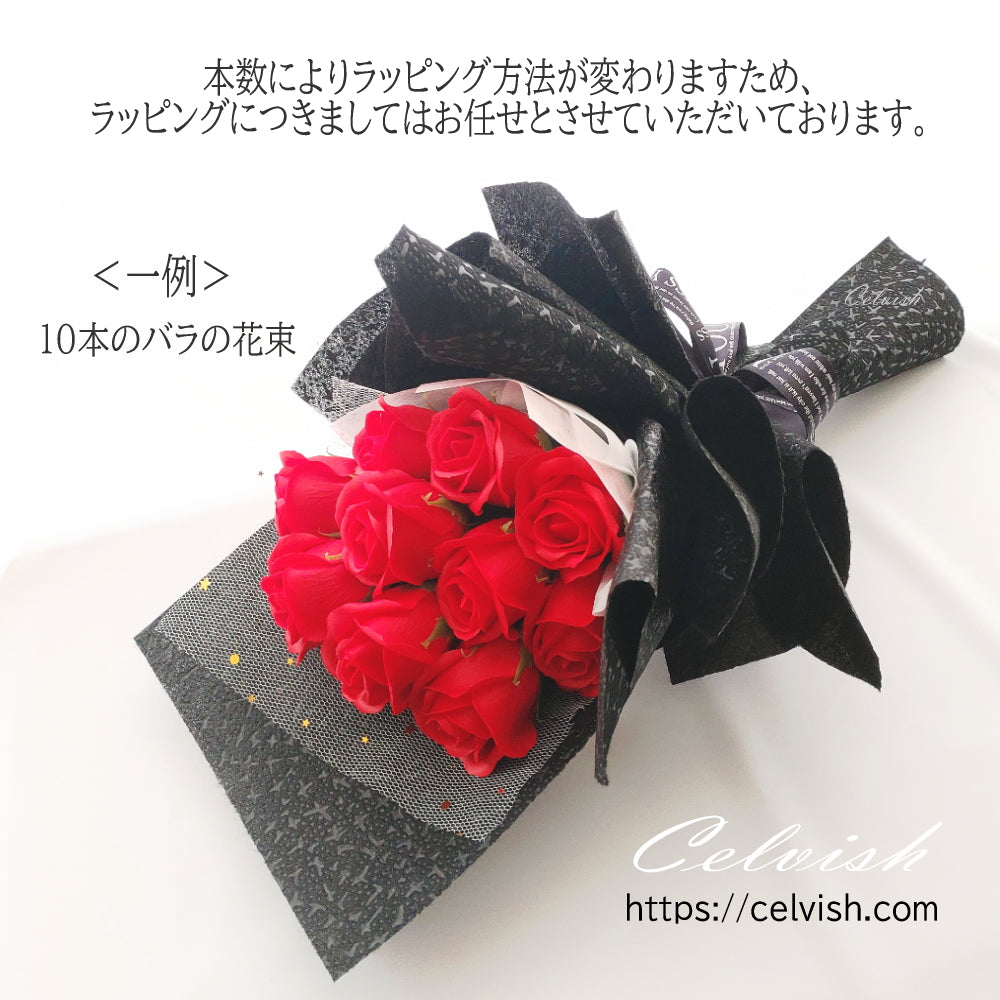 ソープフラワー 3 バラの花束  3本 から 19本 Celvishオリジナル