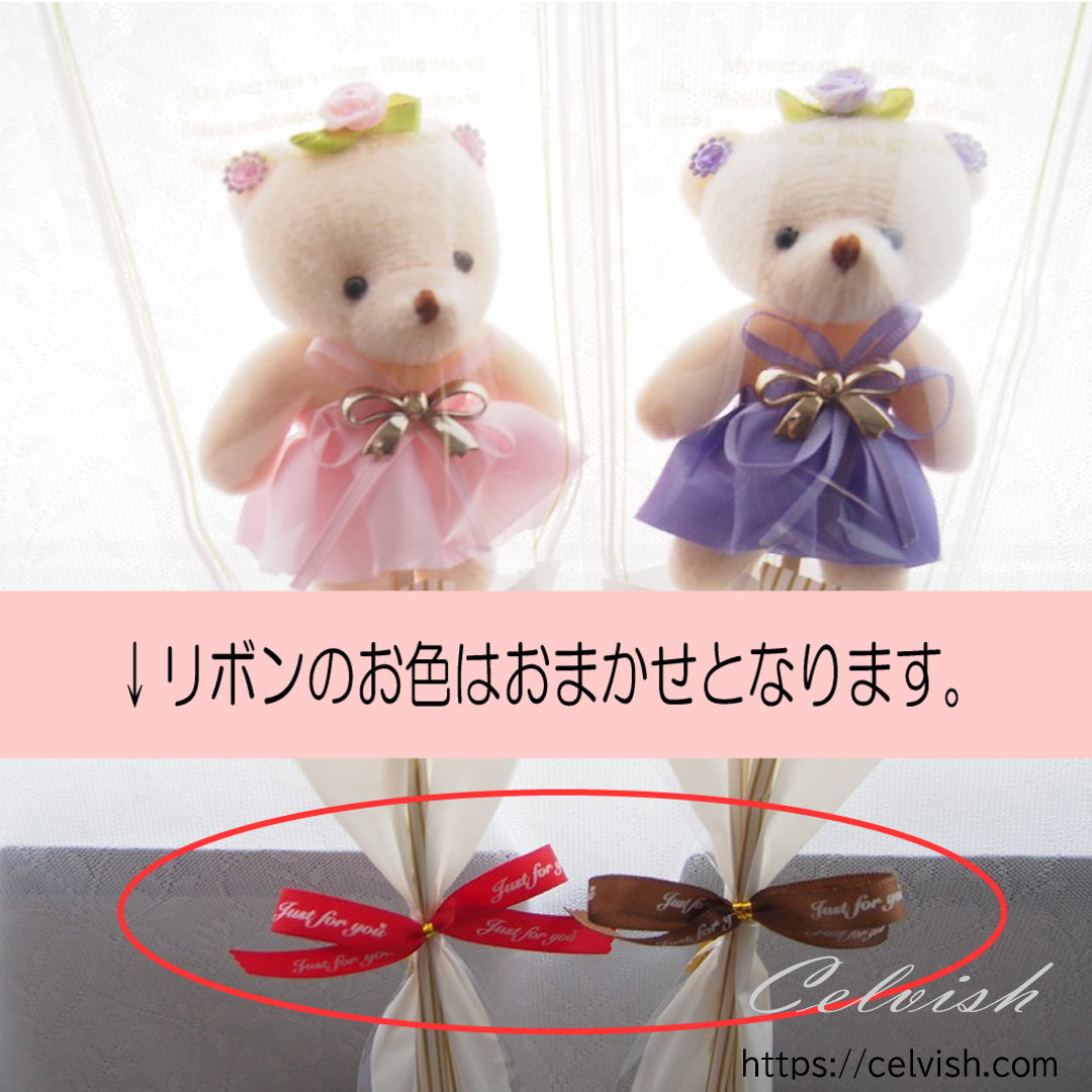 くまさんの1本花束 クマ 1本 花束 ミニブーケ お誕生日 発表会 卒業 卒園 入学 送別 結婚式