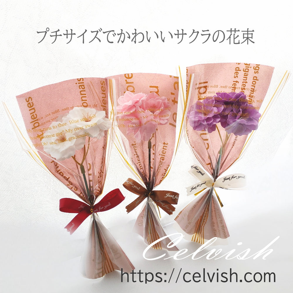 プチ 卒業花束 御祝 フラワーギフト ソープフラワー 1 本さくらのプチ花束 桜 サクラ 1本 1輪 Celvishオリジナル