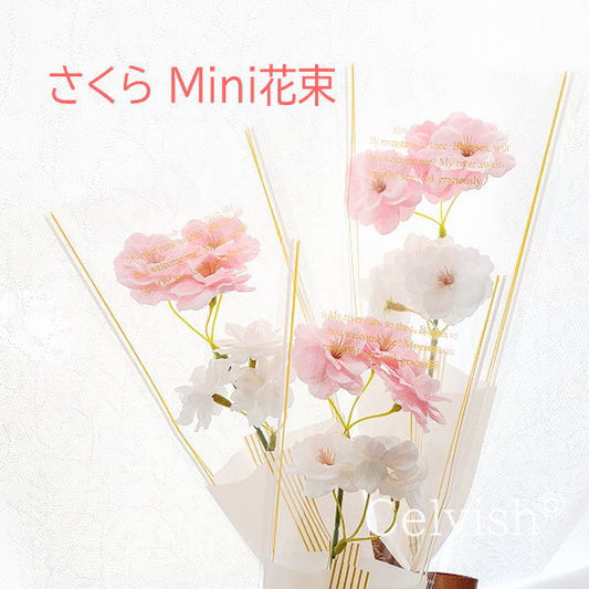卒業花束 御祝 フラワーギフト mini ソープフラワー 1 本 さくらのミニ花束 桜 サクラ 1本 1輪 Celvishオリジナル